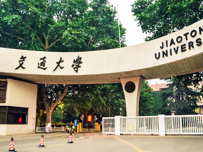 西安交通大学